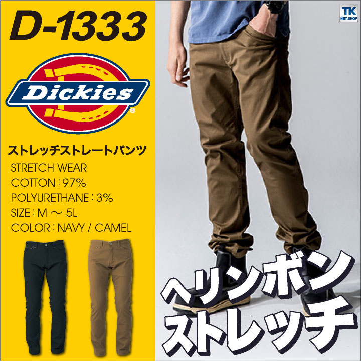 楽天市場 ディッキーズ Dickies ストレッチ パンツ ストレート 作業服 作業着 作業パンツ 作業ズボン メンズ おしゃれ ワークウェア Cc D1333 空調服 つなぎ 作業着のworktk