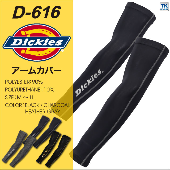 楽天市場 ゆうパケット便送料無料 ディッキーズ Dickies アームカバー アームウォーマー コンプレッション 作業服 作業着 メンズ おしゃれ コーコス Cc D616 空調服 つなぎ 作業着のworktk
