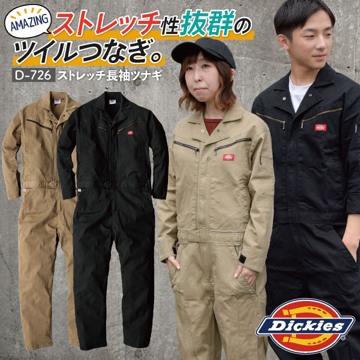 楽天市場】[送料無料] ディッキーズ Dickies つなぎ ツナギ 作業