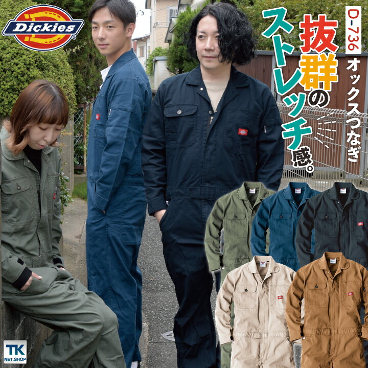 楽天市場】[送料無料] ディッキーズ Dickies つなぎ ツナギ 作業