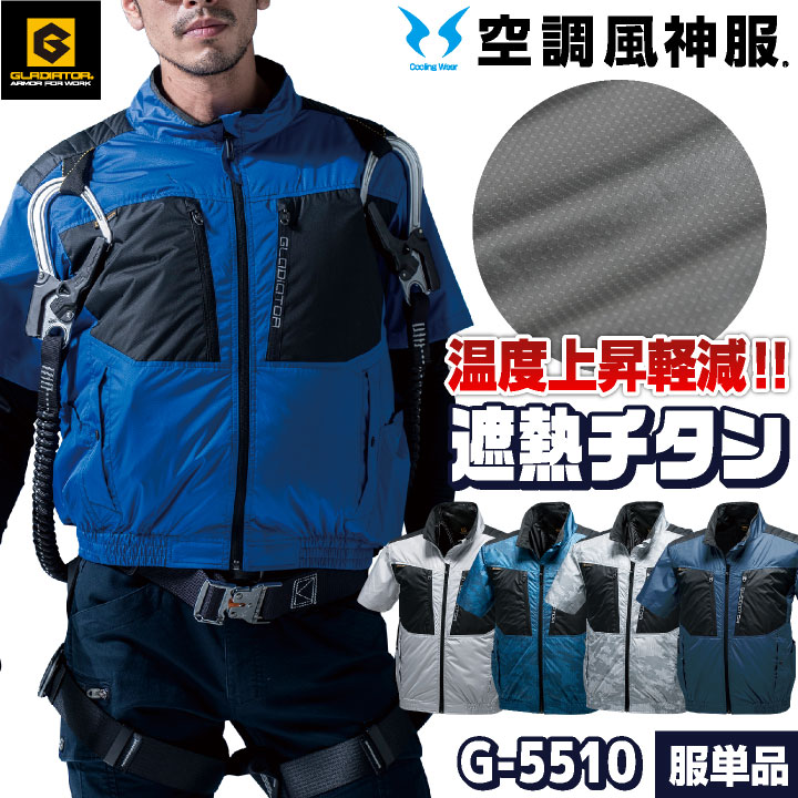 楽天市場】グラディエーター 空調風神服 24V ファン・バッテリー