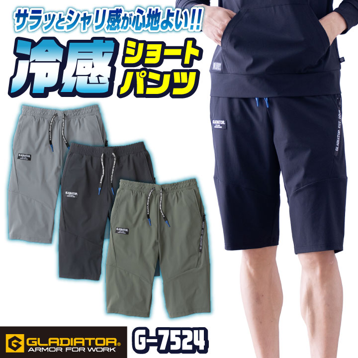 楽天市場】グラディエーター 接触冷感 ハーフパンツ ストレッチ