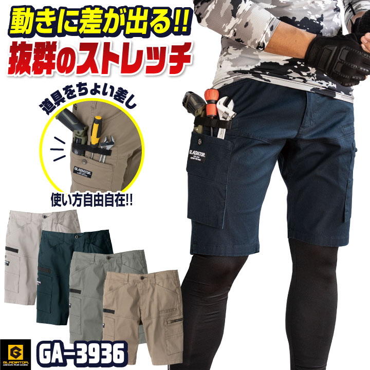 グラディエーター ストレッチ カーゴ ハーフパンツ 作業ズボン ショートパンツ 春夏 秋冬 作業着 作業服 制服 ユニフォーム 企業 メンズ レディース おしゃれ かっこいい カジュアル SS S 4L 5L 6L ネイビー グレー カーキ グリーン 大きいサイズ コーコス cc-ga3936