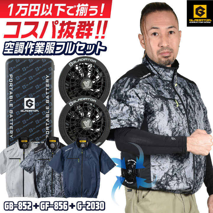 点火装置使用者向け冷房装置お召しもの