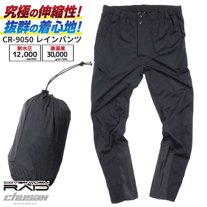 楽天市場】高耐水 高透湿 4WAYストレッチレインカーゴパンツ ブラック