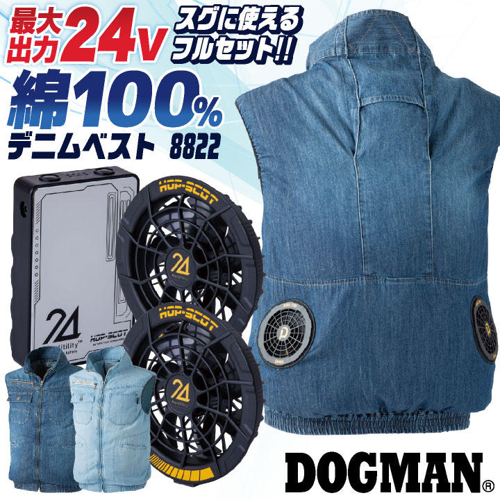 楽天市場】DOGMAN 空調作業服 24V 綿100 デニムベスト ファン
