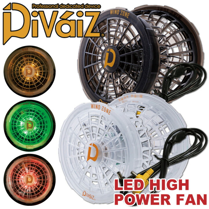 楽天市場】Di-VaiZ 9957 LEDライトファンケーブルレスバッテリー一体型