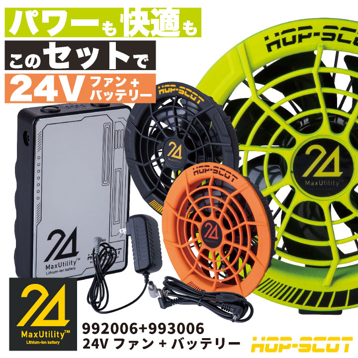 Q*y様 新品　ファンセット(フラットタイプ)+24Vバッテリーセット 2025 楽天市場】[即日発送]サンエス 空調作業服 作業着 空調風神服