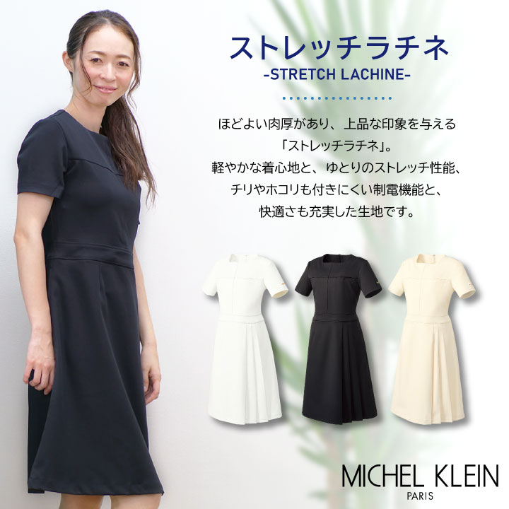 楽天市場 Michel Klein ミッシェルクラン ワンピース 部分プリーツ ストレッチ 透け防止 シワ防止 制菌加工 制電機能 工業洗濯対応 クリニック エステユニフォーム チトセ Ct Mk0030 スーパーセール割引 空調服 つなぎ 作業着のworktk