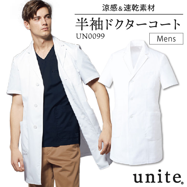 ドクターコート チトセ UNITE ユナイト 涼しい 高通気 制電 背面ベルト付き メディカルウェア 半袖 シングル メンズ 男性 ct-un0099