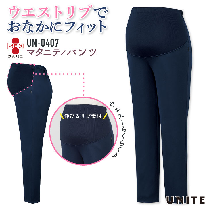 チトセ マタニティ―パンツ スクラブパンツ レディース ウエストリブ 吸汗速乾 高通気 制電 制菌 メディカル おしゃれ 医療 クリニック メディカル ズボン UNITE ct-un0407