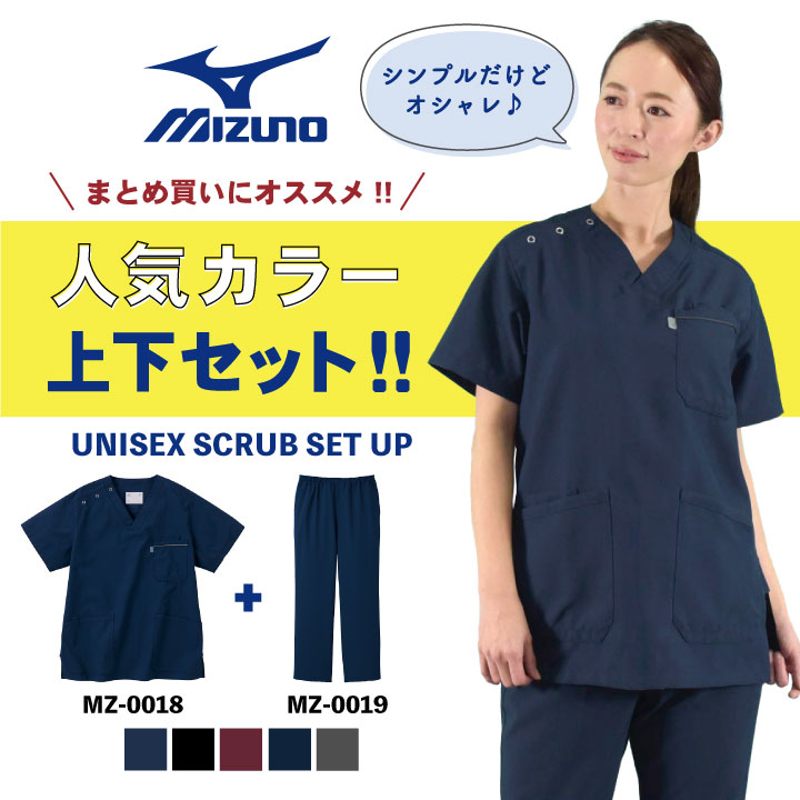 即日出荷] [スクラブ上下セット]ミズノ MIZUNO 半袖 M L 白衣 医者 介護士 ナース [MZ-0018 医療 メンズ ユニフォーム  おしゃれ S MZ-0019] スクラブ トップス チトセ 看護師 レディース 大きいサイズ シンプル ct-mz0018-setup スクラブ |  scopier-eg.com