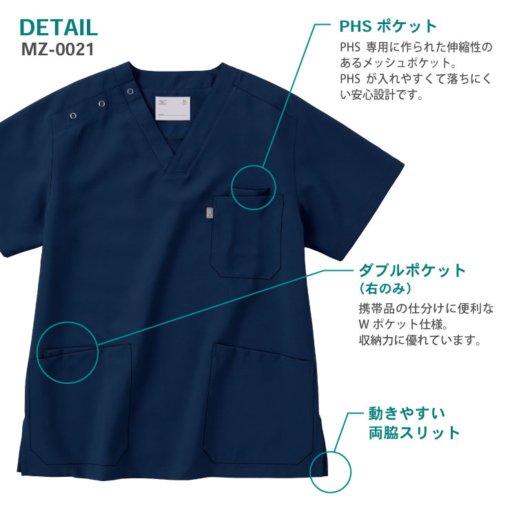ミズノMIZUNOスクラブ白衣医療レディースメンズおしゃれユニフォームナース看護師医者介護士トップス半袖男性女性男女兼用名入れ刺繍シンプル工業洗濯対応SML大きいサイズチトセct-mz0021【ゆうパケット便送料無料】