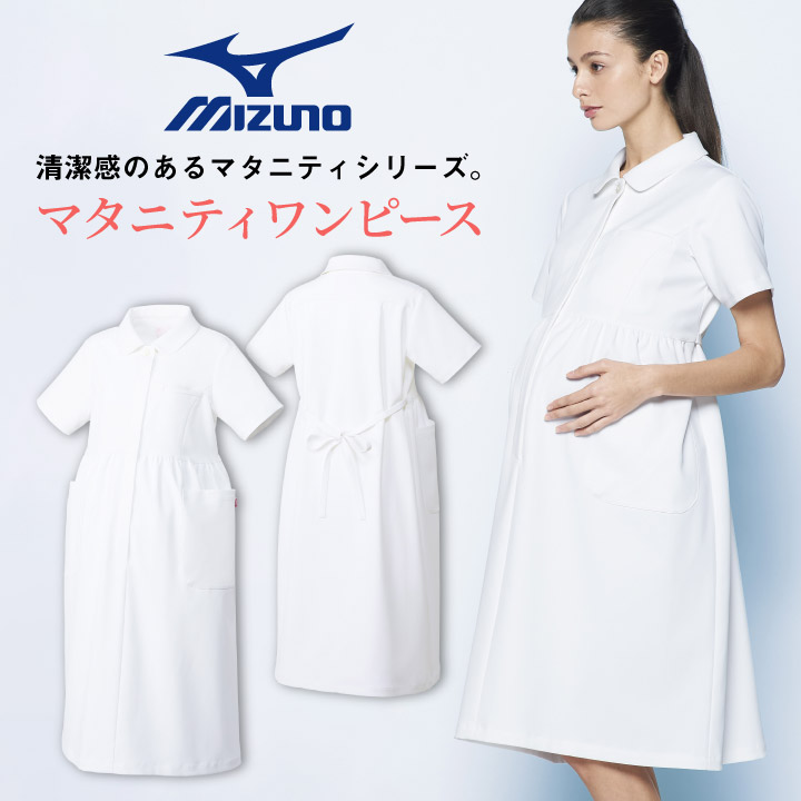 ミズノ マタニティワンピース Mizuno 透け防止 ストレッチ ラウンドカラー 白衣 医療用 病院 看護師 ナース 診察衣 介護士 歯科衛生士 事務服 医療事務 病院受付 産前 産後 妊婦用 M L サイズ ワンピース Ct Mz0190 Umu Ac Ug