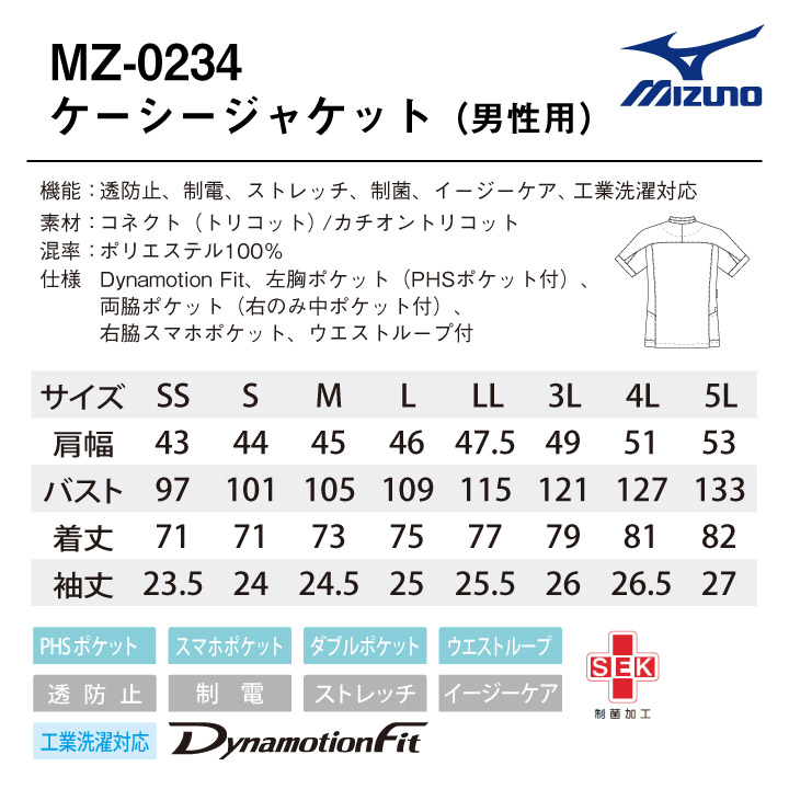 ミズノ ケーシージャケット メンズ Mizuno 透け防止 ストレッチ 白衣 医療用 病院 看護師 診察衣 整骨院 整体師 リハビリ 理学療法士 介護士 歯科衛生士 男性用 Ss 5lサイズ チームスクラブ スクラブ Ct Mz0234 Kanal9tv Com