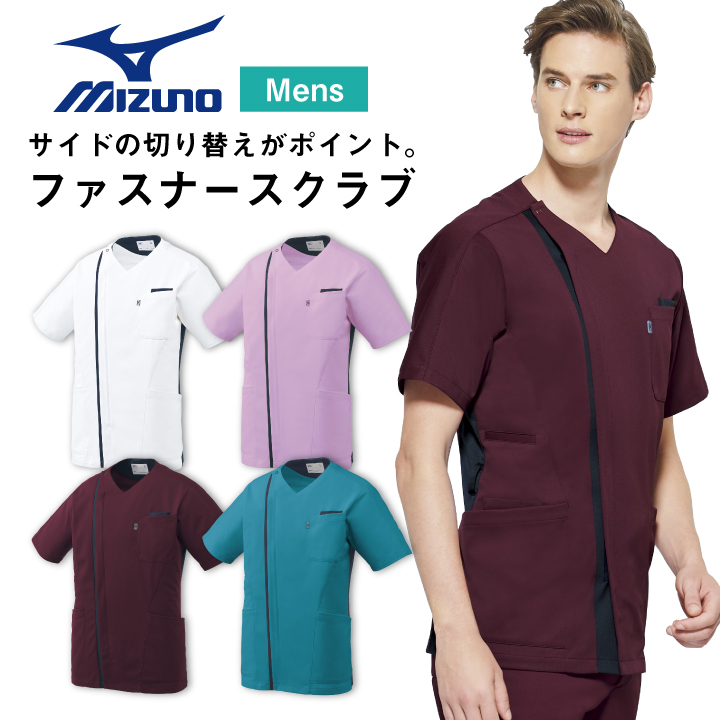 ミズノ ファスナースクラブ メンズ Mizuno 前開き仕様 透け防止 ストレッチ 白衣 医療用 病院 看護師 整骨院 整体師 リハビリ 理学療法士 介護士 歯科衛生士 男性用 Ss 5lサイズ チームスクラブ スクラブ Ct Mz0239 Kanal9tv Com