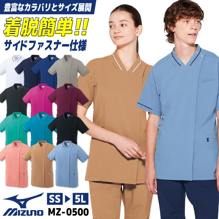 【楽天市場】ミズノ MIZUNO スクラブ 医療白衣 看護師 医者 医療事務 歯医者 歯科衛生士 整骨院 整体師 介護士 訪問介護 病院 ...