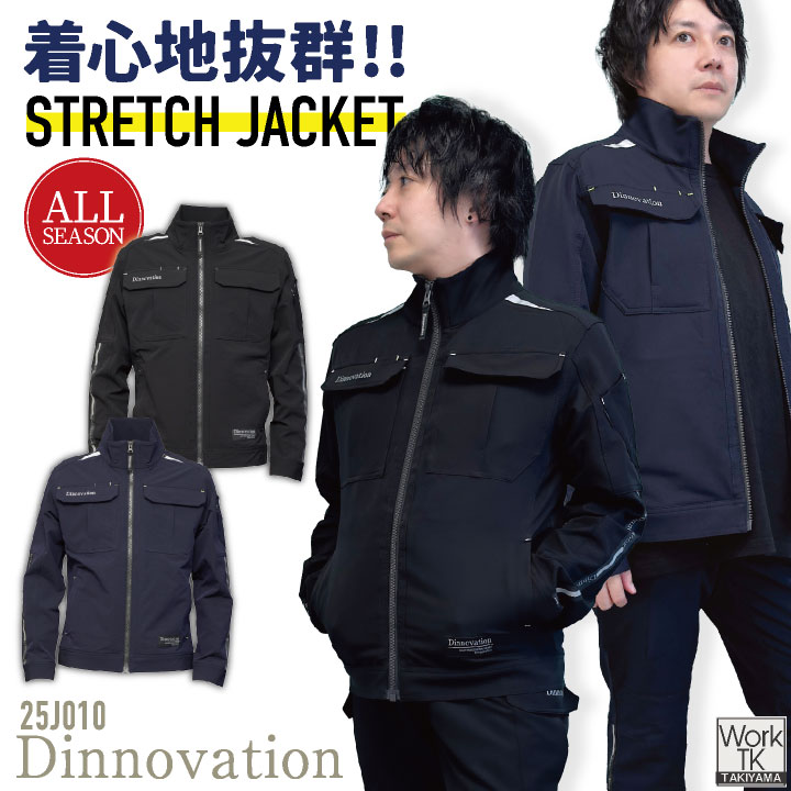 [即日出荷] ディノベーション 長袖 ジャケット 春夏 秋冬 上着 メンズ ストレッチ レディース オールシーズン 年通 ポリエステル シンプル 動きやすい 建設 運送 製造 仕事服 おしゃれ トップス かっこいい Dinnovation da-25j010 5,599円
