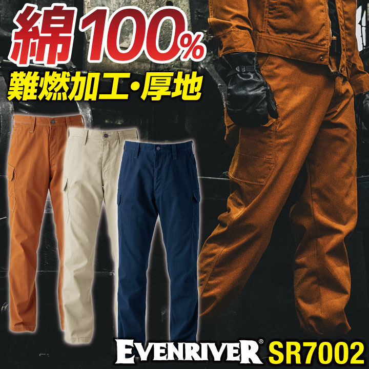 イーブンリバー 難燃 綿100 カーゴパンツ 春夏 秋冬 ズボン 作業パンツ メンズ レディース 溶接服 作業着 作業服 溶接工 鋳造 造船 工場 大きいサイズ EVENRIVER er-sr7002