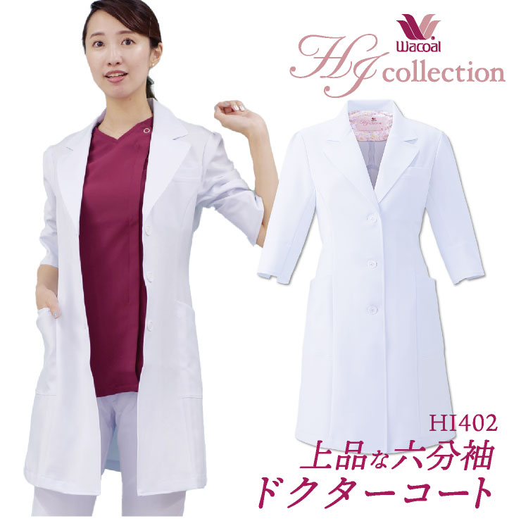 ドクターコート　ワコール　Wacoal　かわいい　レディース　fo-hi402【スーパーセール割引】　医療　FOLK　おしゃれ　女性用白衣　白衣　フォーク