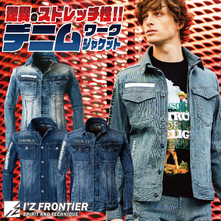 楽天市場】アイズフロンティア デニムジャケット ストレッチデニム G
