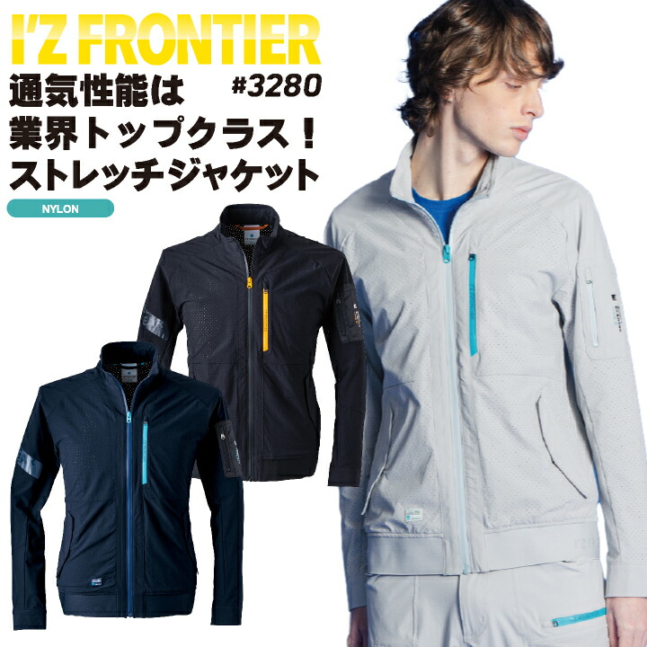 アイズフロンティア 長袖ジャケット 春夏 秋冬 上着 メンズ レディース ストレッチ 透け防止 UVカット 仕事服 作業着 おしゃれ トップス かっこいい I'Z FRONTIER if-3280