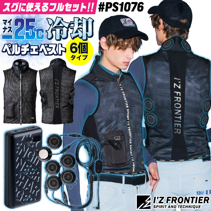 ペルチェベスト 楽天市場】冷却ベスト ペルチェベスト フルセット 無音 アイズ