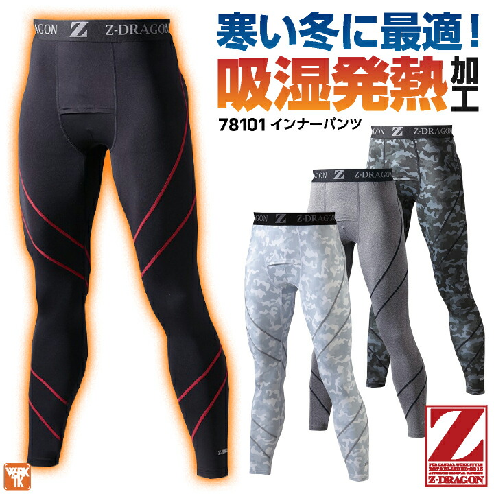 楽天市場】自重堂 Z-DRAGON ロングパンツ インナー タイツ ストレッチ