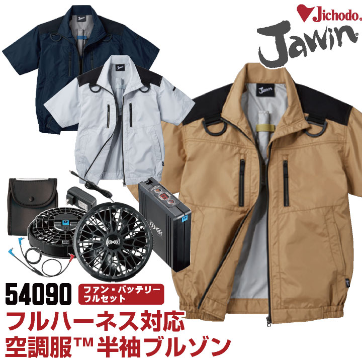 プレゼント サプライズ 自重堂 空調服 大風量タイプ フルセット Jawin