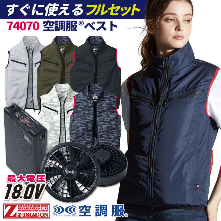 夏 作業服 メンズ 空調服リチウムセット ベスト おしゃれ 市原隼人 Z Dragon ポリエステル100 自重堂 建設業 ベスト 空調服 即日出荷 空調服 ベスト フルセット 熱中症対策グッズ 夏用 農作業 スポーツ ゴルフ 工事現場 建設業 おしゃれ メンズ ジー