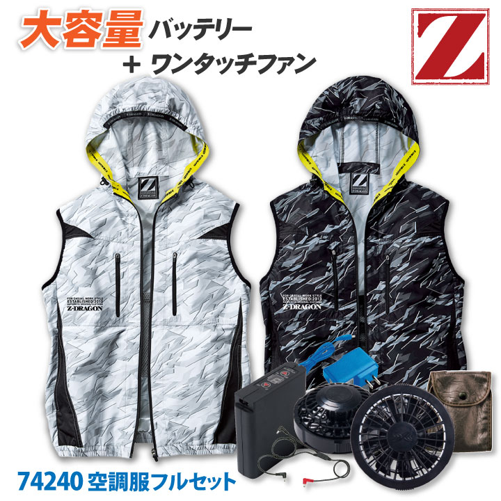 21年新作 作業着 作業服 おしゃれ ベスト 作業服 市原隼人 ファン バッテリー付き Z Dragon フルセット 即日出荷 空調服 自重堂 空調服 ファン バッテリーセット Jd L メンズ Jichodo Gs Louislegrand Com