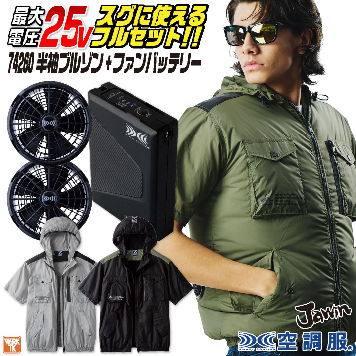 スポーツTシャツ 楽天市場】自重堂 Z-DRAGON 空調服 25V フルセット 半袖ブルゾン