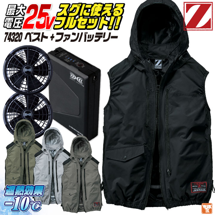 自重堂 25V ベスト 空調服 フルセット 春夏 メンズ レディース サイドファン フルハーネス対応 ファンバッテリー 遮熱 仕事服 おしゃれ 空調ウェア 涼しい jd-74320-l｜空調服・つなぎ＆作業着のworkTK