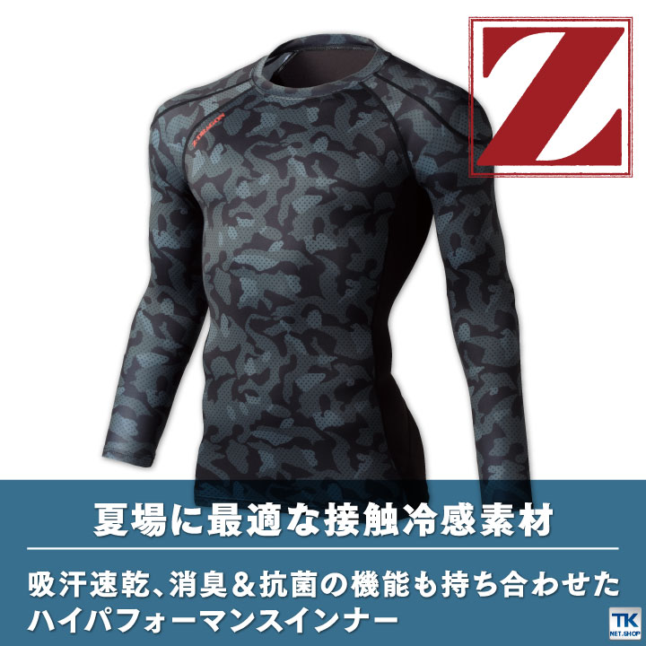 SALE／74%OFF】 インナーシャツ 長袖アンダーシャツ 春夏 ゆうパケット便 Z-DRAGON 自重堂 インナーウェア 接触冷感×ストレッチjd- 75124 discoversvg.com