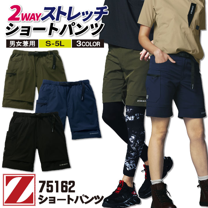 楽天市場】自重堂 Z-DRAGON 春夏 ストレッチ ショートパンツ 吸汗速乾