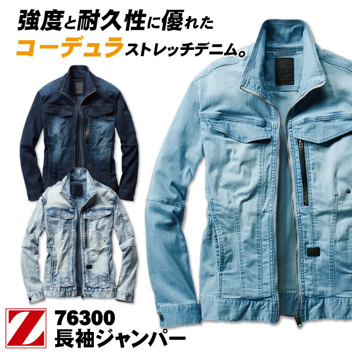 楽天市場】作業服 ストレッチ長袖ジャンパー 76300 Z-DRAGON ジィー