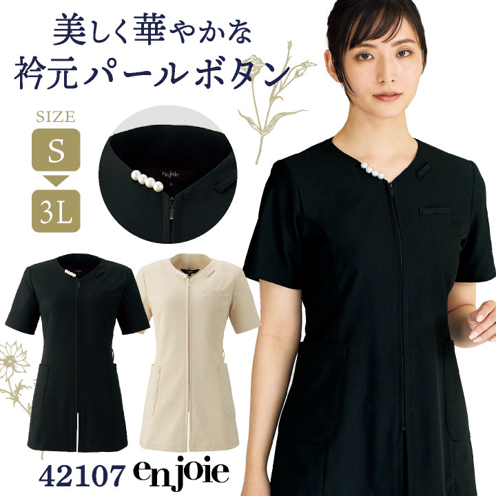 チュニックジャケット サロンウェア 医療 美容 クリニック エステ ネイル サロン リラクゼーション 受付 歯科衛生士 メディカル 制服 ユニフォーム かわいい おしゃれ レディース 大きいサイズ S M L LL 3L ベージュ ブラック 黒 ジョア jo-42107
