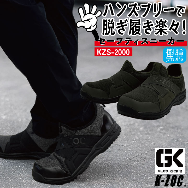 楽天市場】先芯無し 作業靴 ケイゾック K-ZOC クロスベルト軽量通気