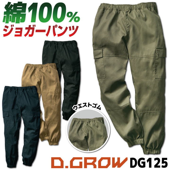 楽天市場】【期間限定10%OFF】クロダルマ 綿100 ジョガーパンツ