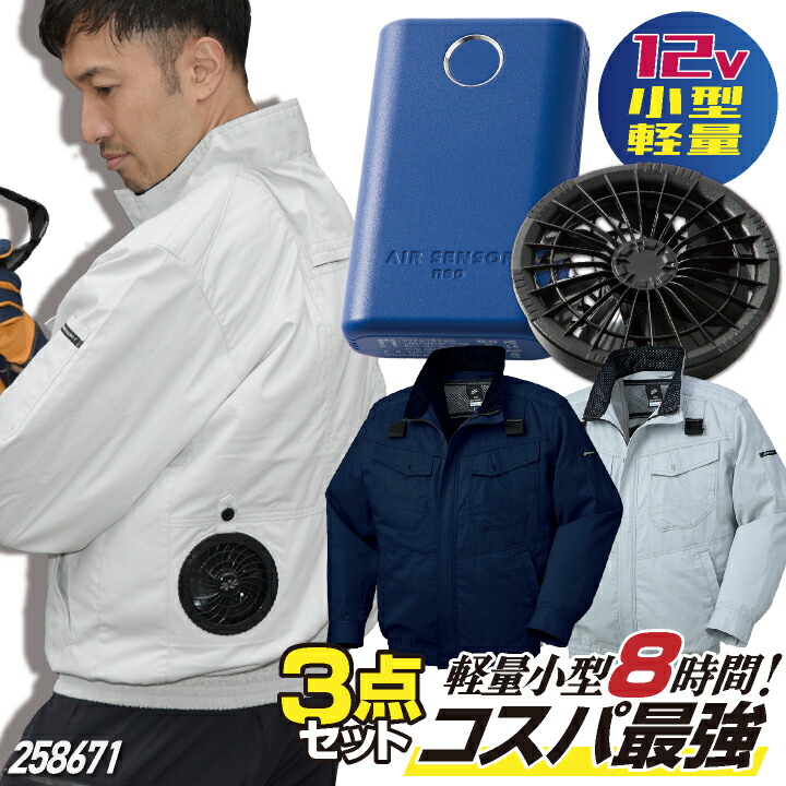 ★コスパ抜群!! クロダルマ ファン・バッテリーフルセット ブルゾン ハーネス対応 長袖 ファン付き作業着 春夏 空調作業服 空調ウェア 涼しい ファンユニット バッテリ 大きいサイズ メンズ レディース エアセンサー1 [258671+KS-60] kd-258671-l