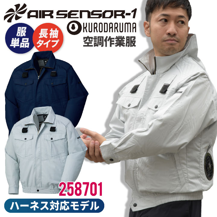 楽天市場】クロダルマ 空調作業服 難燃 ブルゾン ジャケット