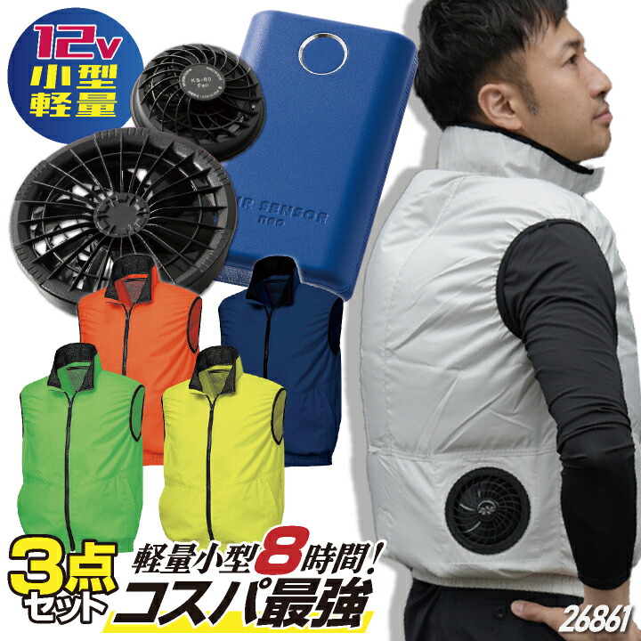 楽天市場】☆最強コスパ!! [2024年新作] 服・ファン・バッテリー