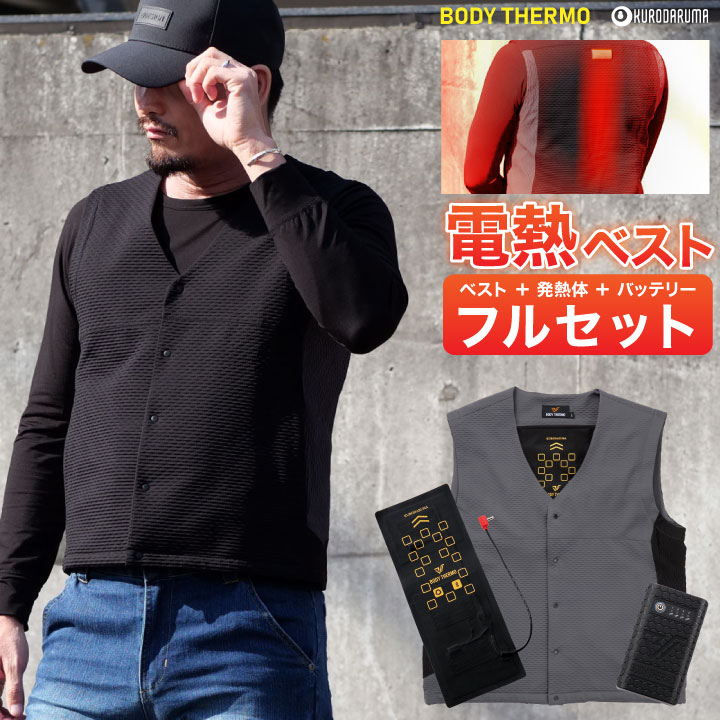 高い素材 楽天市場 クロダルマ 電熱ベストセット ヒーターベスト ヒーターユニット バッテリーセット 電熱パッド ヒートベスト インナーベスト 作業着 作業服 Kurodaruma 冬 メンズ Bt L 空調服 つなぎ 作業着のworktk 日本産 Lexusoman Com