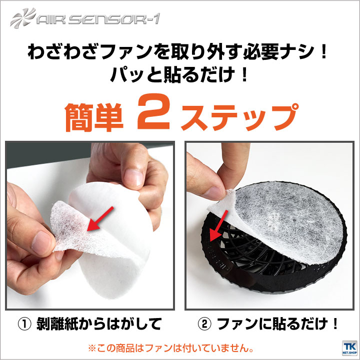 楽天市場 ゆうパケット便送料無料 空調服 パッと貼るフィルター ファンフィルター クロダルマ 空調服用パーツ Kd Ks19 空調服 つなぎ 作業着のworktk