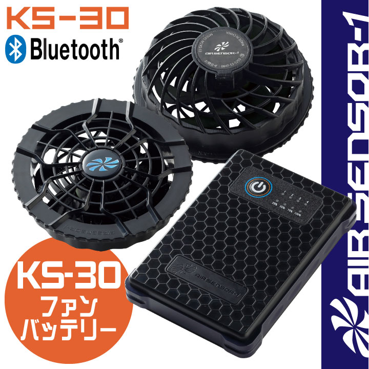 【楽天市場】クロダルマ ファンバッテリーセット 空調作業服用 夏用 エアーセンサー1専用 KURODARUMA ワイヤレス Bluetooth