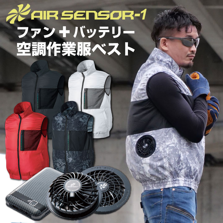 即日出荷 クロダルマ ファン付き作業着 バッテリー AIR 夏用 エアセンサー1 メンズ 空調作業服 セット 即日出荷 クロダルマ ファン付き作業着 バッテリー
