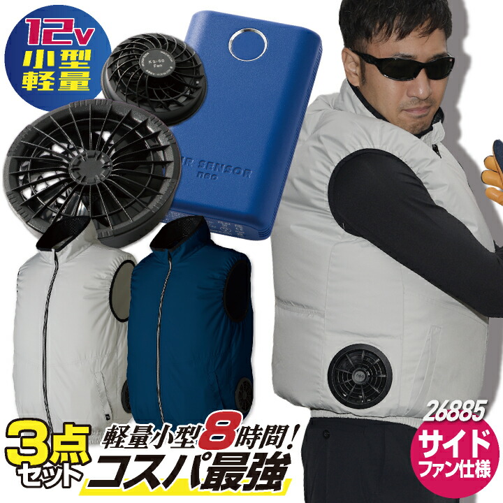 ★コスパ抜群!! クロダルマ ファン・バッテリーフルセット サイドファン ベスト ファン付き作業着 作業服 春夏 空調作業服 空調ウェア 涼しい ファンユニット バッテリ 大きいサイズ エアセンサー1 [26885+KS-60] kd-26885-l