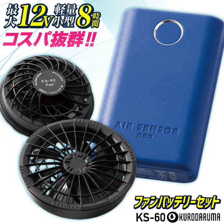 AIR SENSOR neo ファンバッテリー フルセット Amazon.co.jp: AIR SENSOR NEO ファン・バッテリーフルセット KS