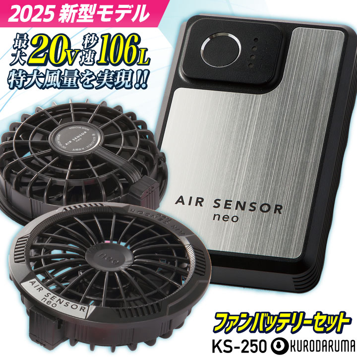 kgs様　新品空調服エアセンサーネオ 20V ファンバッテリーフルセット kgs様 新品空調服エアセンサーネオ 20V ファンバッテリーフル