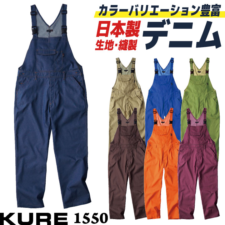 クレヒフク 日本製 デニム サロペット 春夏 秋冬 ツナギ オーバーオール 作業着 作業服 酪農 農作業 整備 整備士 自動車 空港 板金 塗装 イベント 学祭 スタッフ ライブ メンズ レディース カジュアル おしゃれ S M L LL kr-1550 楽天市場】クレヒフク 日本製 デニム サロペット 春夏 秋冬 ツナギ